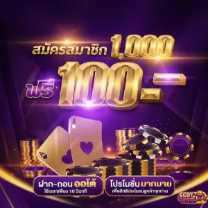 ฟรีเครดิตสล็อต